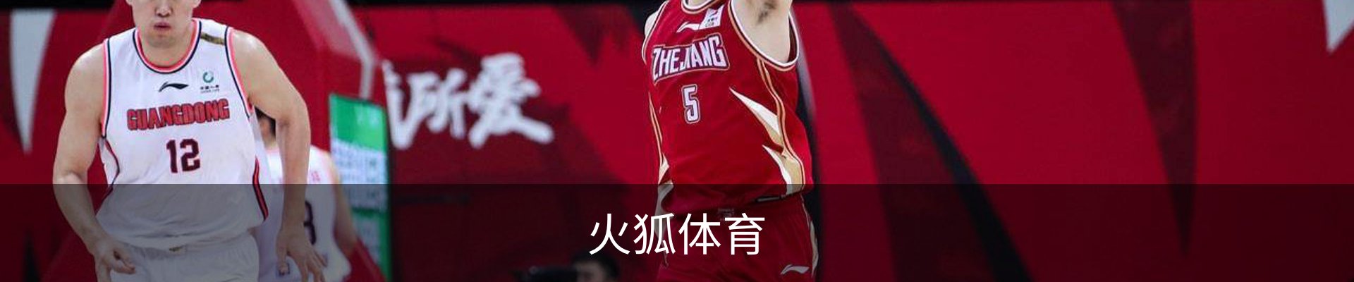 火狐体育
